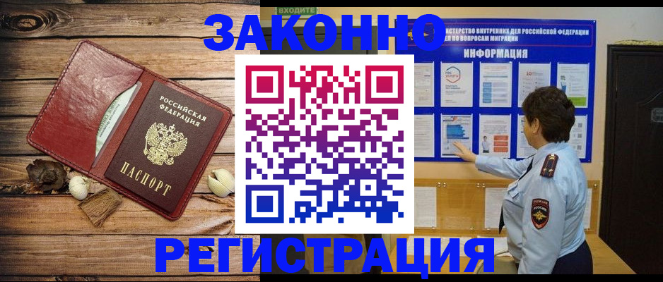 временная регистрация купить в Таштаголе