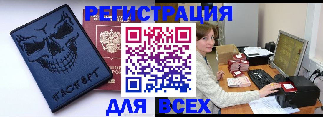 прописка 2025 в Таштаголе